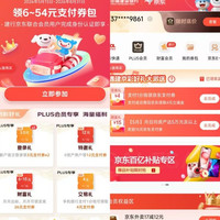 京东&建行 领4元无门槛支付立减券