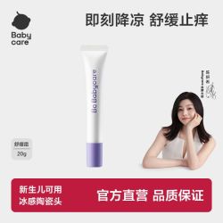 babycare 婴幼儿悠凉紫草舒缓霜20g儿童清凉舒缓止痒