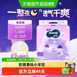 moony Q薄萌羽小羊驼系列 纸尿裤 NB码62片