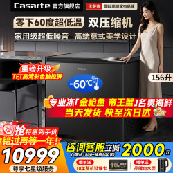 卡萨帝 观海超低温冰柜零下负-60度家用全冷冻冰箱 升