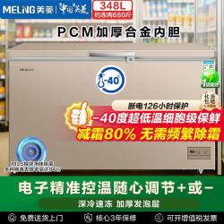 美菱 MeiLing）冰柜家用商用大容量80%减霜零下40度深冷锁鲜一级能效电子控温