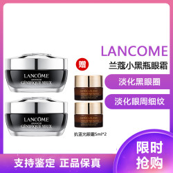 兰蔻 全新精华肌底眼霜15ml 淡化黑眼圈淡化眼纹小黑瓶眼霜15ML*2+5ml*2抗蓝光