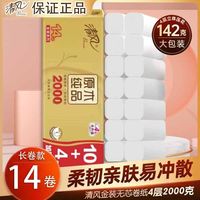 维达 清风卷纸2000克无芯卫生纸长卷4层大卷厕纸巾卷筒纸