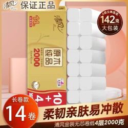 维达 清风卷纸2000克无芯卫生纸长卷4层大卷厕纸巾卷筒纸