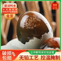 鄱湖鸭舍 松花蛋无铅工艺皮蛋变蛋恒温腌制溏心鸭皮蛋 松花蛋20枚*60-70g