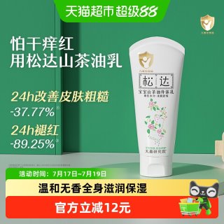 88VIP：松达 婴儿山茶油身体乳春夏宝宝补水保湿润肤乳新生儿滋润身体乳