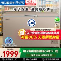 美菱 428升商用冰柜80%减霜-40℃深冷锁鲜1级能效MLS除菌电子控温全冷冻冷藏柜BC/BD-428DTES