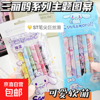 三丽鸥按动中性笔可爱2支