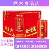 王老吉 凉茶310ml12罐植物饮料清爽解辣夏季饮品 红罐310ml*24罐整箱