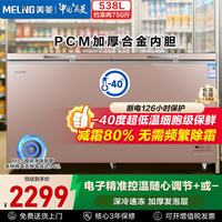 美菱 538升商用冰柜80%减霜-40℃深冷锁鲜MLS除菌电子控温全冷冻冷藏柜冰箱BC/BD-538DTES