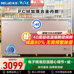 美菱 738升商用冰柜80%减霜-40℃深冷锁鲜MLS除菌电子控温全冷冻冷藏柜冰箱BC/BD-738DTES