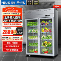 美菱 商用厨房冰箱890升双门 全冷藏保鲜陈列柜 饭店后厨不锈钢展示柜MCF(L)-1.2LCE70G2MX3