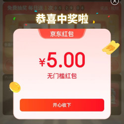京东plus专享新品 天天抽红包 实测5元