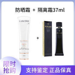 兰蔻 清爽防晒 50ml+cb隔离霜37ml