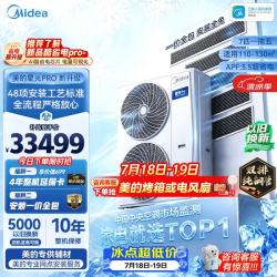 美的 中央空调一拖五多联机7匹星光PRO 双风轮双排铜管大四室一厅140~160㎡