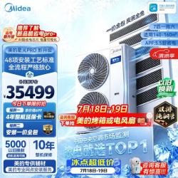 美的 中央空调一拖六多联机7匹星光PRO25年 双风轮双排铜管 140~160㎡