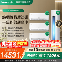 格力 空调套装云佳pro新一级能效三室一厅一室二室四室省电变频挂机柜机套装官方旗舰店国家补