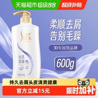 移动端、88VIP：舒蕾 蚕丝丝质顺滑去屑洗发露
