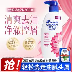 海飞丝 恬雅清新洗发水去屑洗发露清爽去油男士g300ml克小瓶花香调 恬雅清新300g+怡神冰凉5克