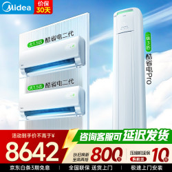 美的 空调套装 酷省电二代新品 一级能效变频冷暖自清洁家用客厅卧室空调 家 挂柜组合 一