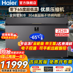 海尔 超低温冰柜-60/70商用家用大容量海鲜细胞级冷冻零下负6
