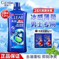 清扬 洗发水专用清扬大瓶去屑止痒控油露液品牌正品官方旗舰店 1.2千克+赠5g*2袋