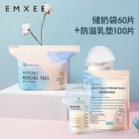 嫚熙 一次性防溢乳垫加储奶袋一次性储存密封母乳保鲜袋组合装 160片装 储奶袋60片防溢乳垫100片