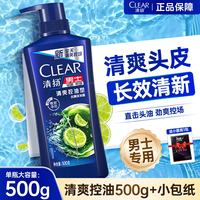 清扬 洗发水露樱花宿舍用品清爽控油洗发水运动薄荷家庭大瓶装500g 清爽控油500g+小包纸