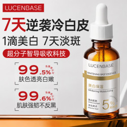 透真 5%烟酰胺美白祛斑面部精华液淡化黑色素VC抗氧化去黄提亮保湿精华