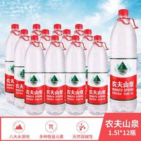 农夫山泉 天然饮用水1.5L*12瓶 家庭天然饮用水整箱装