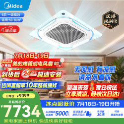 美的 5匹空调天花机 中央空调 一级能效 吸顶式嵌入式 双排铜管 RFD-120QW/G2-1S 京仓