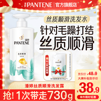 潘婷 丝质修护水润亮泽洗发水露滋养干枯毛躁女 丝质顺滑洗发水500g+230g