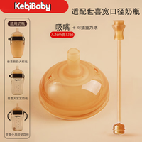 可亓 适配世喜奶瓶配件玻璃奶瓶配件奶瓶奶嘴吸管嘴重力球直饮12月+
