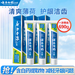 云南白药 牙膏清新口气改善牙龈问题护龈抗敏抑牙菌斑经典留兰薄荷香型 清新薄荷230g*3支