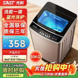 先科 全自动洗衣机 家用小型波轮 洗脱一体机大容量  10KG
