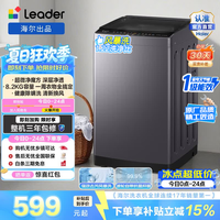 Leader 海尔出品 波轮洗衣机 8.2公斤全自动家用一级能效大容量小型除菌螨家电补