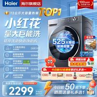 海尔 超薄滚筒洗衣机全自动13/11公斤大容量家用除菌螨 家电补贴 13kg