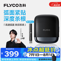 飞科 男士电动往复式刮胡剃须刀便携生日节日送男生朋友老公爸爸父亲礼物F8银河黑