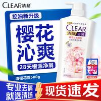 清扬 洗发水露运动男士女洗头膏露蓬松去屑樱花控油正品实惠装500g 清樱花露500g+丝质柔滑5g