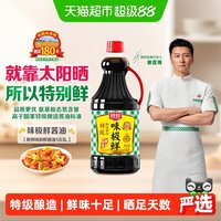 移动端：厨邦 味极鲜 特级酿造酱油 1.63L