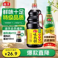 海天 酱油蚝油组合装 1.9L+700g（味极鲜 特级酱油1.9L+上等蚝油700g）