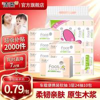 洁柔 手帕纸小方巾粉Face餐巾纸面巾纸小包装旅行便携无香经济实惠 3层 24片*10包