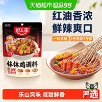 88VIP:好人家 红油钵钵鸡调料 160g 1件