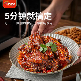七环牧场 川边巴骨肉 麻辣味 300g*3袋 预制菜