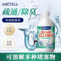 MIOLTTA 管道去味疏通剂厨房浴室马桶头发强力效溶解卫生间管道堵塞 480ml