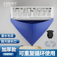 AMOKC 空调清洗剂接水袋带排水管 集水袋加厚材质可重复使用