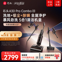 石头 A30 Pro Combo 2.0洗地机超能暴风洗0缠毛 95°自清洁除菌吸拖洗一体扫地机器人