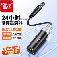 百亿补贴：晶华 路由器光猫转换器自动定时重启线WiFi增速复位网络射频转换器