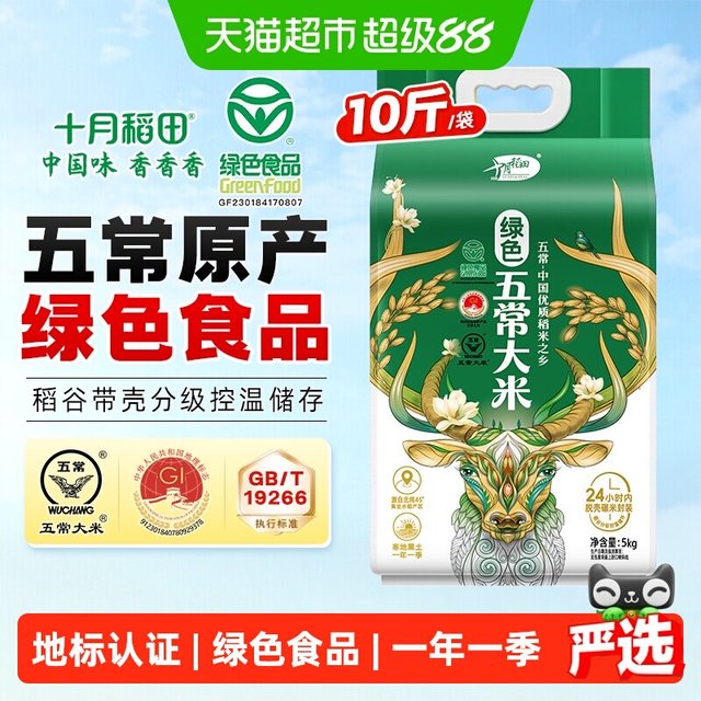 88VIP：十月稻田 绿色五常大米5kg东北大米一年一季真空