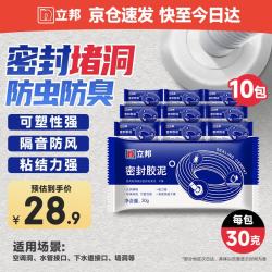 立邦 密封胶泥墙壁孔下水道管堵洞胶密封空调孔防虫隔音堵漏胶泥10包装
